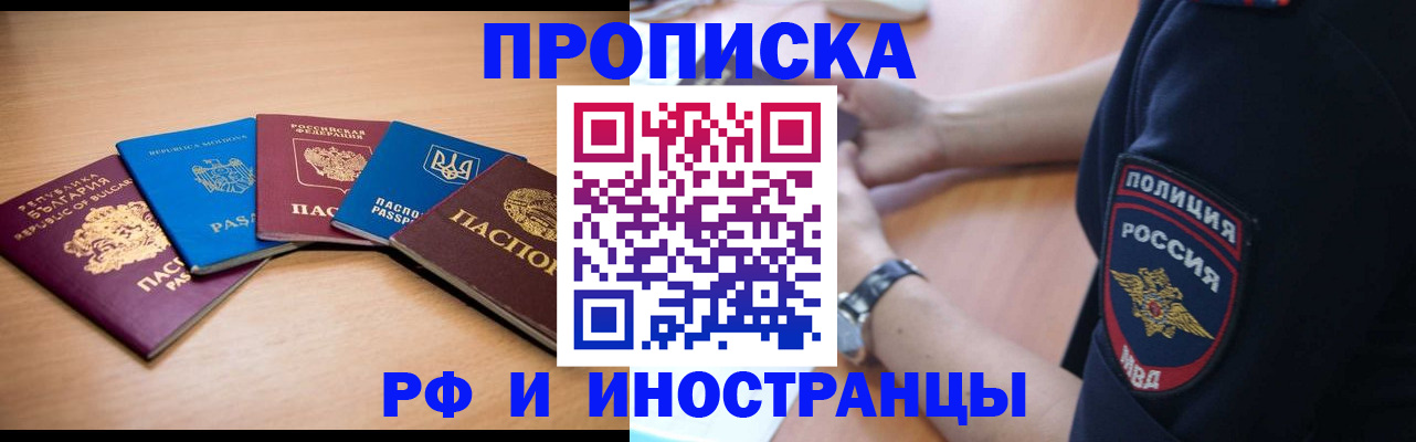 временная регистрация гарантия в Барабинске