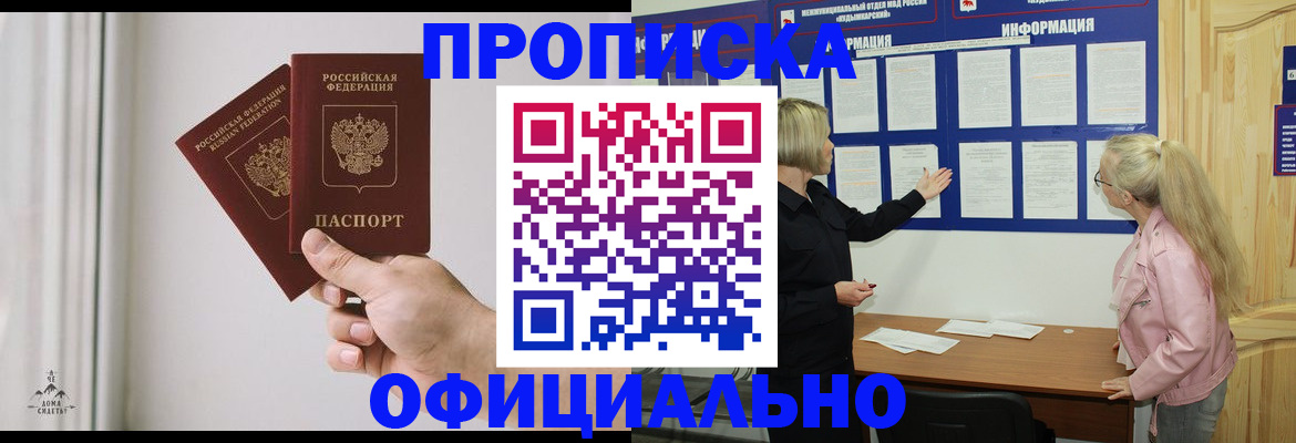 прописка для школы в Барабинске