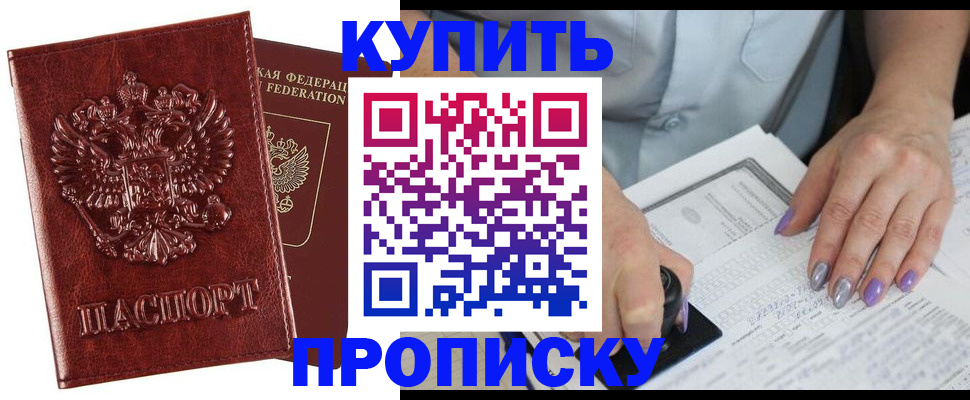 временная регистрация адрес в Барабинске