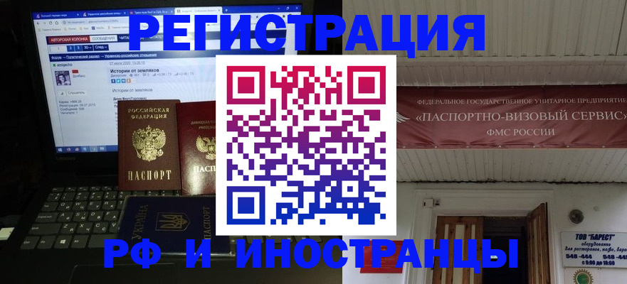 временная регистрация недорого в Барабинске